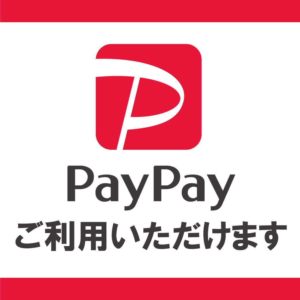 PayPay ご利用いただけます
